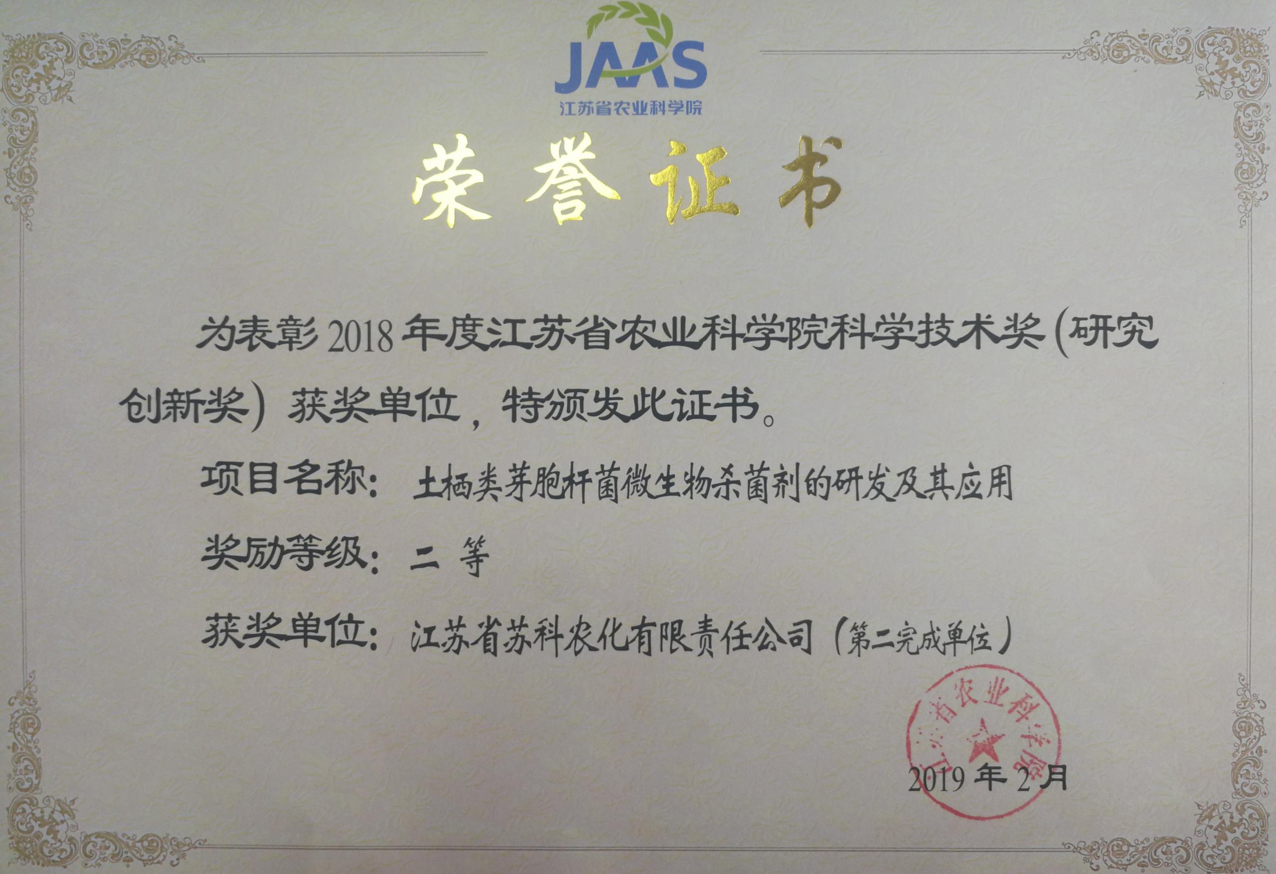 BET体育官方网站(中国)有限公司荣获院科学技术二等奖